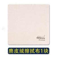 乳白色 钢琴专用擦琴布神器长笛清洁布二胡麂皮绒擦拭布吉他大块乐器通用