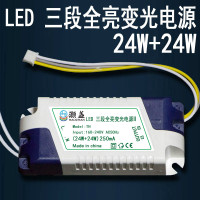 24W+24W LED三段全亮变光电源TH-B050W+50W驱动器24W+24W吸顶灯具36W+36W