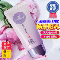 50g 无限极心维雅防晒霜乳隔离霜白男女学生护肤品旗舰店方