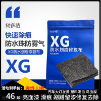 XG划痕布1条 送毛巾1条 树多精XG汽车划痕修复神器防水珠抛光魔术布纳米布擦车漆刮痕去污