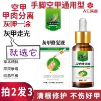 空甲分离修复甲剥离症手指甲空甲甲肉分离脚趾甲黄黑白空甲症亮呷