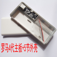 4代5节外壳+电路板 罗马5节18650盒焊接8节组移动电源装外壳电路板套DIY充电宝配件仕