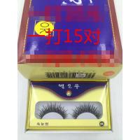 汇源假睫毛一打(15小盒)X92 A5-9 HE XO A5-5