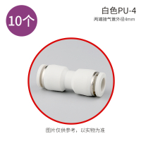 白色 PU-4[10个装] 莱泽气管快速直通PU三通PE变径PG软管气动接头两通高压管快插对接