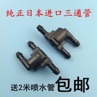 2米橡胶水管 威驰FS卡罗拉 锐志皇冠 花冠汽车雨刷器喷水管橡胶软管三通转换头