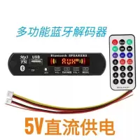 3.7-5V蓝牙录音解码(不带功放) 官方标配 艾嘉5V-12V蓝牙MP3解码器 多功能各类diy音箱功放解码板 蓝牙通