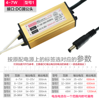 [型号1]4-7W圆公头300mA 集成吊顶led灯驱动电源 平板灯节能灯 吸顶灯镇流器 变压器适配器