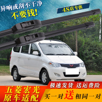 [宏光S]后雨刷两支装 适配五菱宏光无骨专用雨刮器原厂装客货面包车雨刷片水拨胶条配件