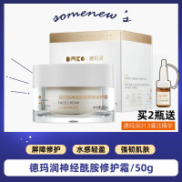 德玛润玻尿酸神经酰胺修护面霜50g补水保湿舒缓敏感妆前打底乳