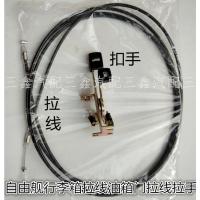 后背门拉线 适配自由舰行李箱拉线油箱门拉线拉手扣手后背箱盖扳手后备箱扣手