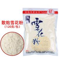 散炮雪花粉(120g) 老G炮散炮雪花粉竞技黑坑鱼饵料状态粉干散饵散炮伴侣添加剂