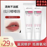 15g DETVFO唇部精华德德维芙断黑唇部精华保湿滋润补水淡唇纹啫喱唇膏