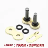 428HV(卡簧式)1个 摩托车油封链条扣428/520/525/530HV加厚油封链扣链锁链条接头