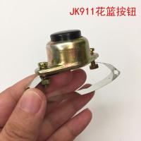 JK911花篮按钮[一个] 货车电动车装载机改装通用型汽车喇叭JK911花篮式喇叭按钮开关