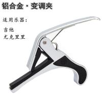 铝合金 变调夹银 送2赛璐璐拨片 锌合金吉他变调夹民谣尤克里里移调夹电吉他升调夹调音器配件