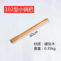 小镐把 102小号镐头农用十字洋镐户外工程鹤嘴锄登山两用镐锰钢战备锄镐