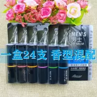 2.8元/24支丝芙缇男士8杯水补水润唇膏保湿防干裂滋润修护唇膏565