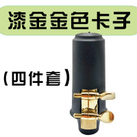 金色 高音降B调萨克斯笛头四件套装吹嘴金属卡子芦苇哨片护帽乐器配件
