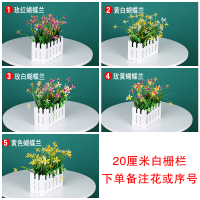 蝴蝶兰备注20白栏 仿真花假花塑料花桌面墙角遮挡仿真绿植盆栽摆件蝴蝶兰栅栏花套装