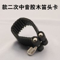 经典款二次中音胶木笛头皮卡 单簧管卡子萨克斯笛头皮卡子金属笛头/单簧管卡箍高音中音次中音