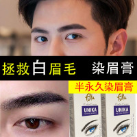 自然黑色(白眉毛染黑) 1g 染眉膏半永久防水白眉毛染黑剂眉毛染膏染眉男女染眉毛的染色剂。