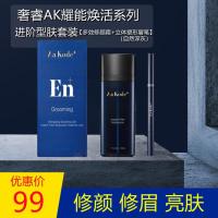 奢睿AK男士进阶型肤套装双色多效修颜霜+立体塑形眉笔(自然深灰