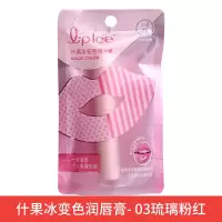 03琉璃粉红 邓紫棋同款曼秀雷敦什果冰变色润唇膏滋润保湿淡唇纹唇彩女士学生