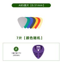 7片装送1拨片盒-ABS磨砂-0.51mm 爱丽丝赛璐璐民谣吉他拨片尤克里里电吉他拨片耐磨通用弹片扫弦片