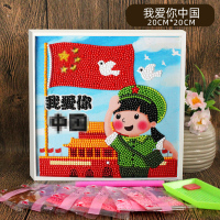 我爱你中国 儿童钻石贴画 手工diy制作材料包水晶圣诞节礼物女孩益智玩具作品