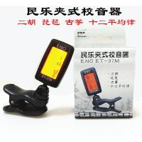 ET-37M调音器 伊诺ET-37M古筝二胡琵琶十二平均律调音器民乐专用校音器乐器配件