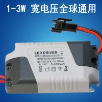 1-3W(宽电压高档款)大公端 LED Driver 1/3*1W 4-7W 筒灯射灯吸顶灯驱动电源控制器启动器