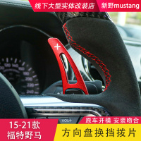 安装费 适15-21款福特野马方向盘换挡拨片Mustang内饰改装铝合金装饰套件