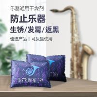 钢琴萨克斯小号长笛单簧管干燥剂乐器防潮除湿防霉包吸湿硅胶去湿