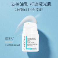 BM肌活平衡控油乳30g 啫喱舒缓控油妆前保湿补水乳液面霜