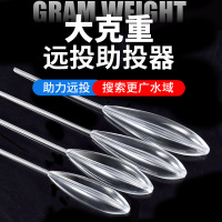 缓沉大小混搭4枚装 送挡珠八字环 路亚助投器15g20g助抛器远投防子线缠绕管 浮水缓沉路亚远投助抛