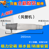 A款:风管机 排水转接软管 适用格力空调配件2P3P5匹天花机 管道机 多联机 排水管软管转接管