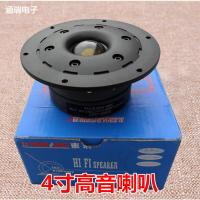 典雅黑 1只价 原装4寸高音喇叭丝膜监听级HIFI书架无源音箱单元家用音响高音头