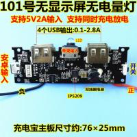 101无屏幕无指示灯 4个USB输出移动电源电路板充电快充电宝主板带液晶数显屏