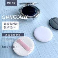 皮面植绒4个 Chantecaille香缇卡粉饼粉扑 皮面植绒替换装不吃粉便携密粉散粉