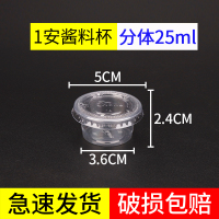 1安酱料杯400套分体25ml 一次性酱料盒分连体带盖外卖打包小菜辣椒油饺子醋蘸料防漏调料杯