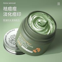 120g 一瓶 海藻绿泥浆面膜深层清洁毛孔泥膜祛痘淡化痘印去黑头涂抹