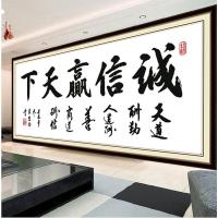 5d版只需贴字120*50cm魔方圆钻 钻石画客厅诚信赢天下书房大幅字画简约现代贴钻画十字绣非满钻5d