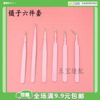 粉色镊子6件套 粉色镊子六件套镊子不锈钢尖头工具手机维修燕窝挑毛夹种睫毛嫁接