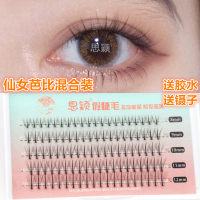 思颖假睫毛夹心组合款超自然芭比娃娃嫁接朵毛自嫁假睫毛浓密单簇