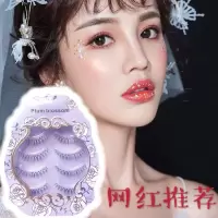 舞台妆假睫毛自粘舞台妆专用带钻夸张拉丁软演出用的闪片空气眼透