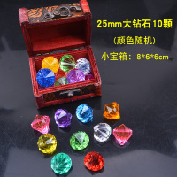 2.5cm钻石10颗+小宝箱 儿童宝石玩具钻石女孩七彩色亚克力塑料仿水晶夜光女童公主宝箱盒