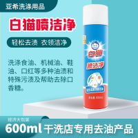 白猫喷洁净600ml衣领净祛渍去油污小白鞋清洗剂干洗店迅速去油污