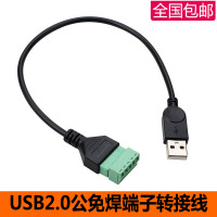 USB公2.0免焊DIY接转接线 USB公2.0免焊接插头电脑电视数据传输充电延长5P端子DIY接转接线
