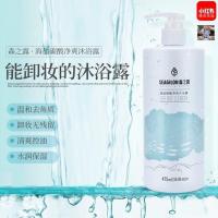 SEAGILON森之露海盐补水沐浴露碳酸去角质消除关节暗沉除螨卸妆。