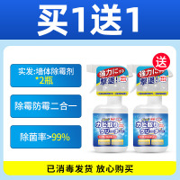 [买1送1]实发墙体除霉剂*2瓶 其他 330ml [大容量]防霉除霉二合一 墙体墙面祛霉清洁除霉剂白墙去霉菌霉斑喷雾家